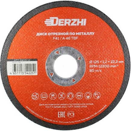 Диск отрезной 125х1.2 DERZHI
