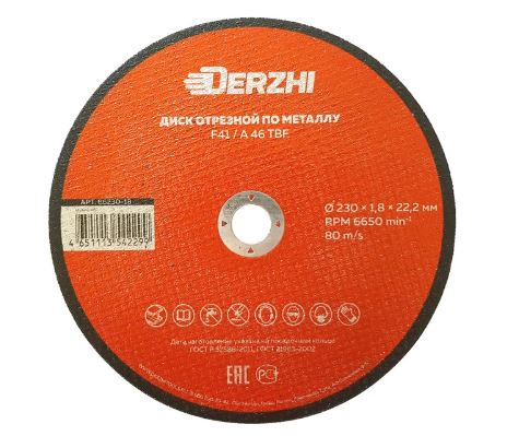 Диск отрезной 230х1.8 DERZHI