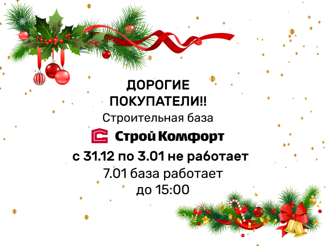 Строй Комфорт