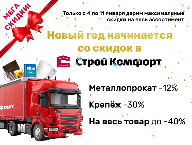 Строй Комфорт