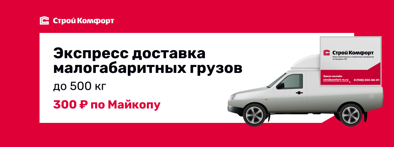 Строй Комфорт